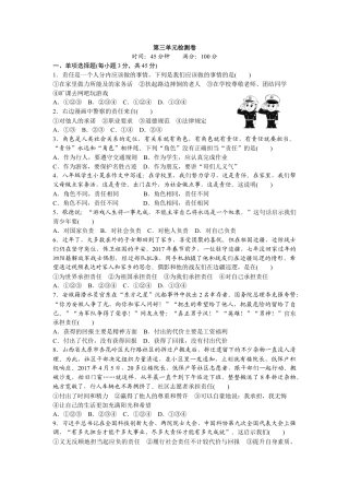 八年级道德与法治上册-第三单元检测卷（word版）.doc