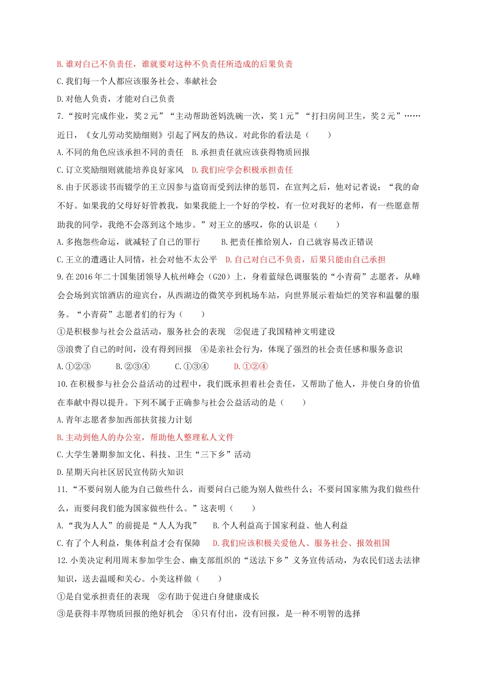 八年级道德与法治上册第三单元勇担社会责任测试卷.doc_第2页