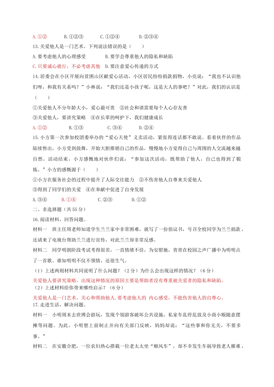 八年级道德与法治上册第三单元勇担社会责任测试卷.doc_第3页