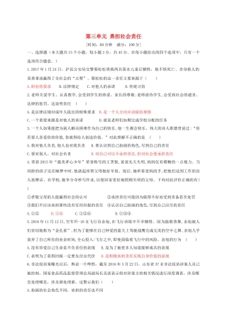 八年级道德与法治上册第三单元勇担社会责任测试卷.doc