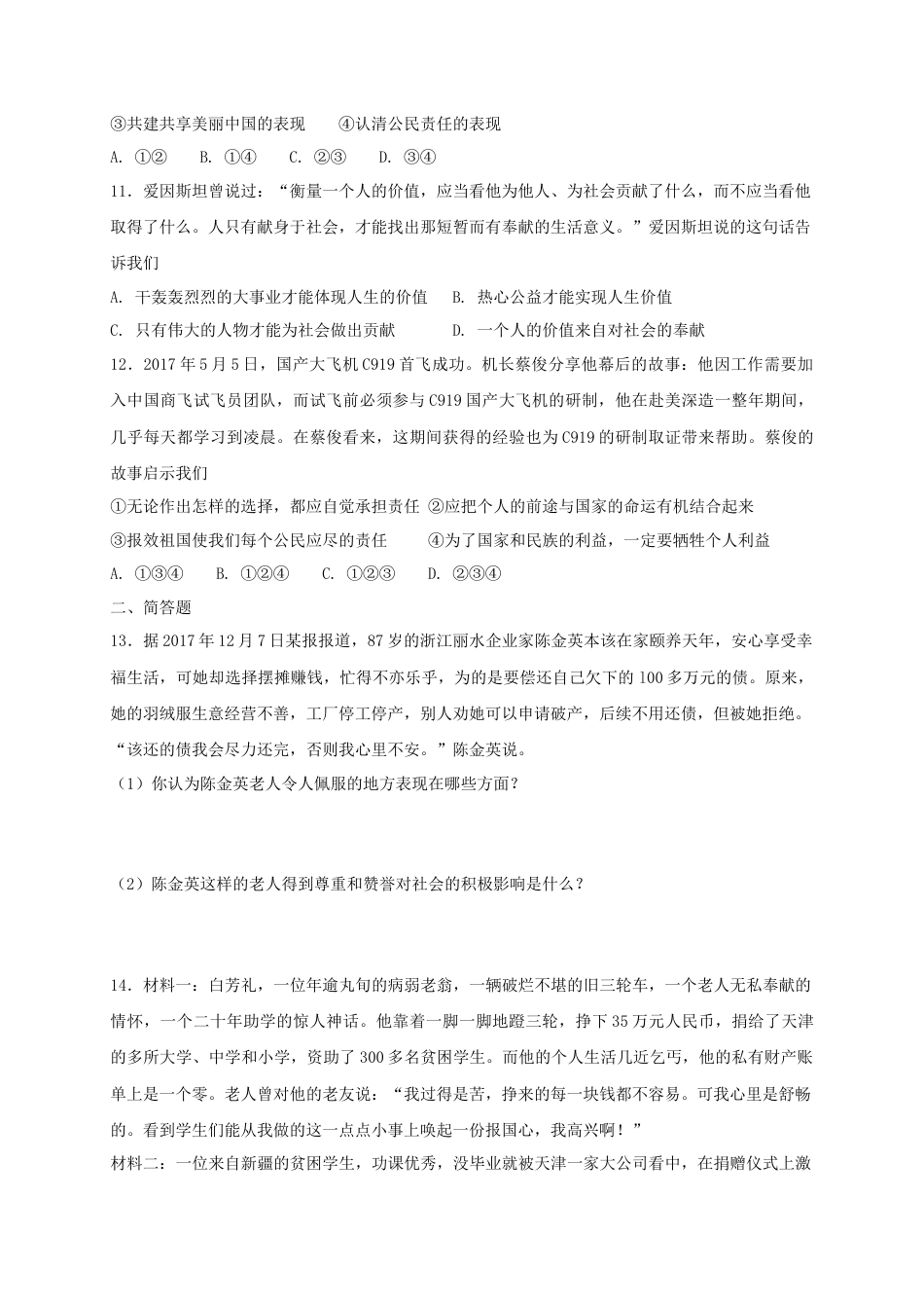 八年级道德与法治上册第三单元勇担社会责任单元综合检测卷.doc_第3页