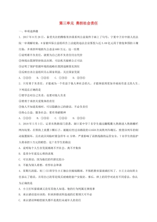 八年级道德与法治上册第三单元勇担社会责任单元综合检测卷.doc