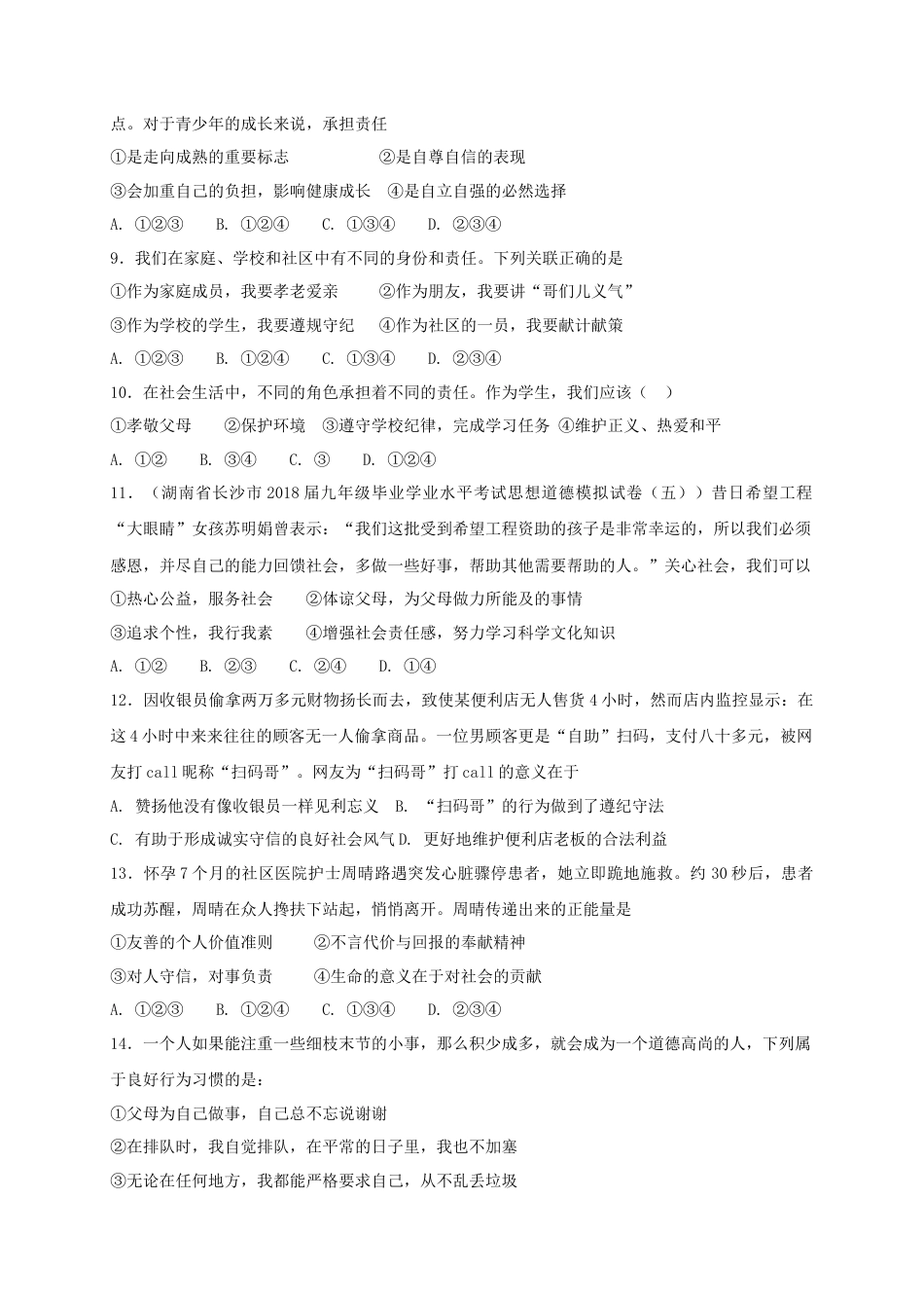 八年级道德与法治上册第三单元勇担社会责任第六课责任与角色同在第1框我对谁负责谁对我负责课时练习.doc_第2页