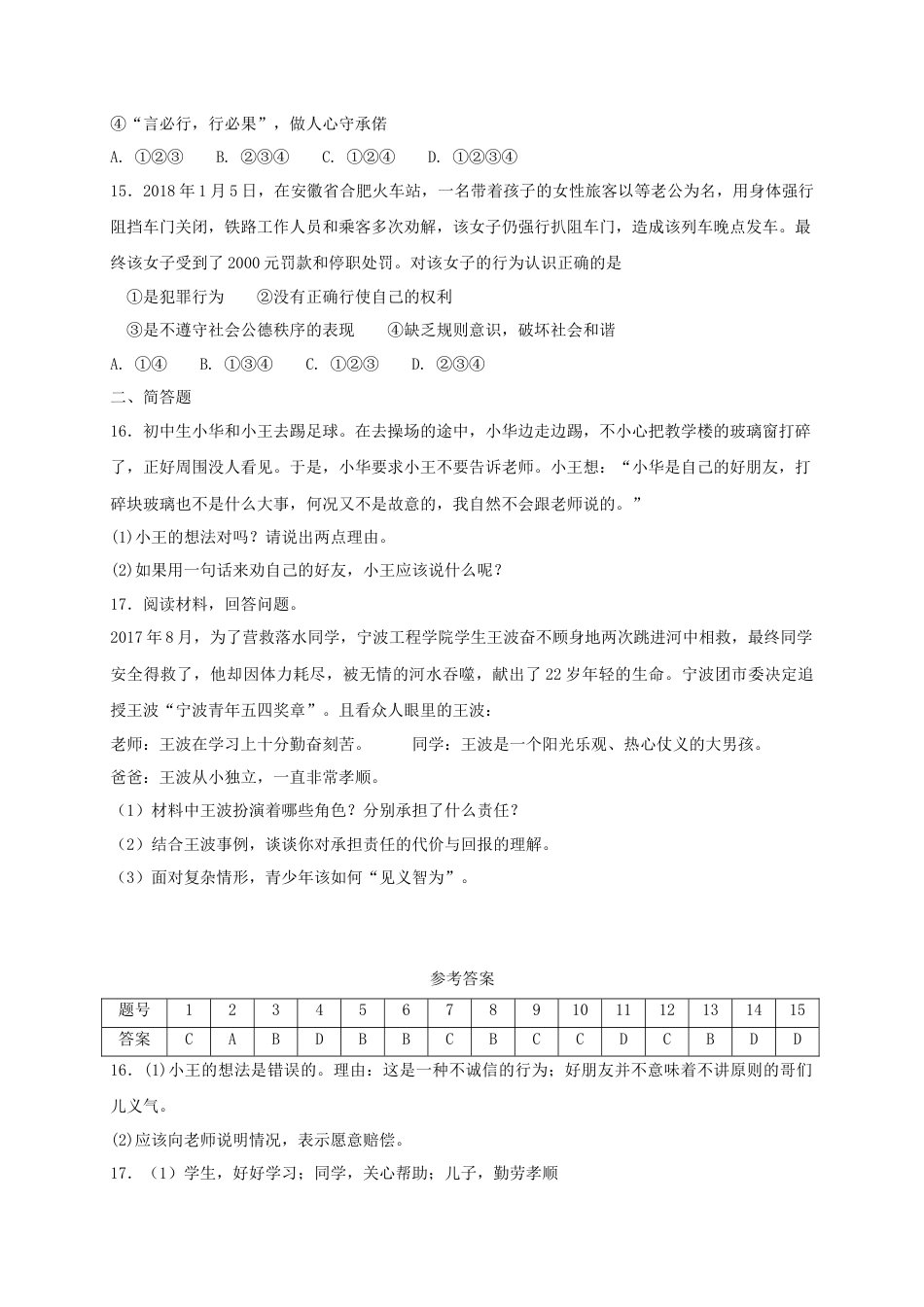 八年级道德与法治上册第三单元勇担社会责任第六课责任与角色同在第1框我对谁负责谁对我负责课时练习.doc_第3页