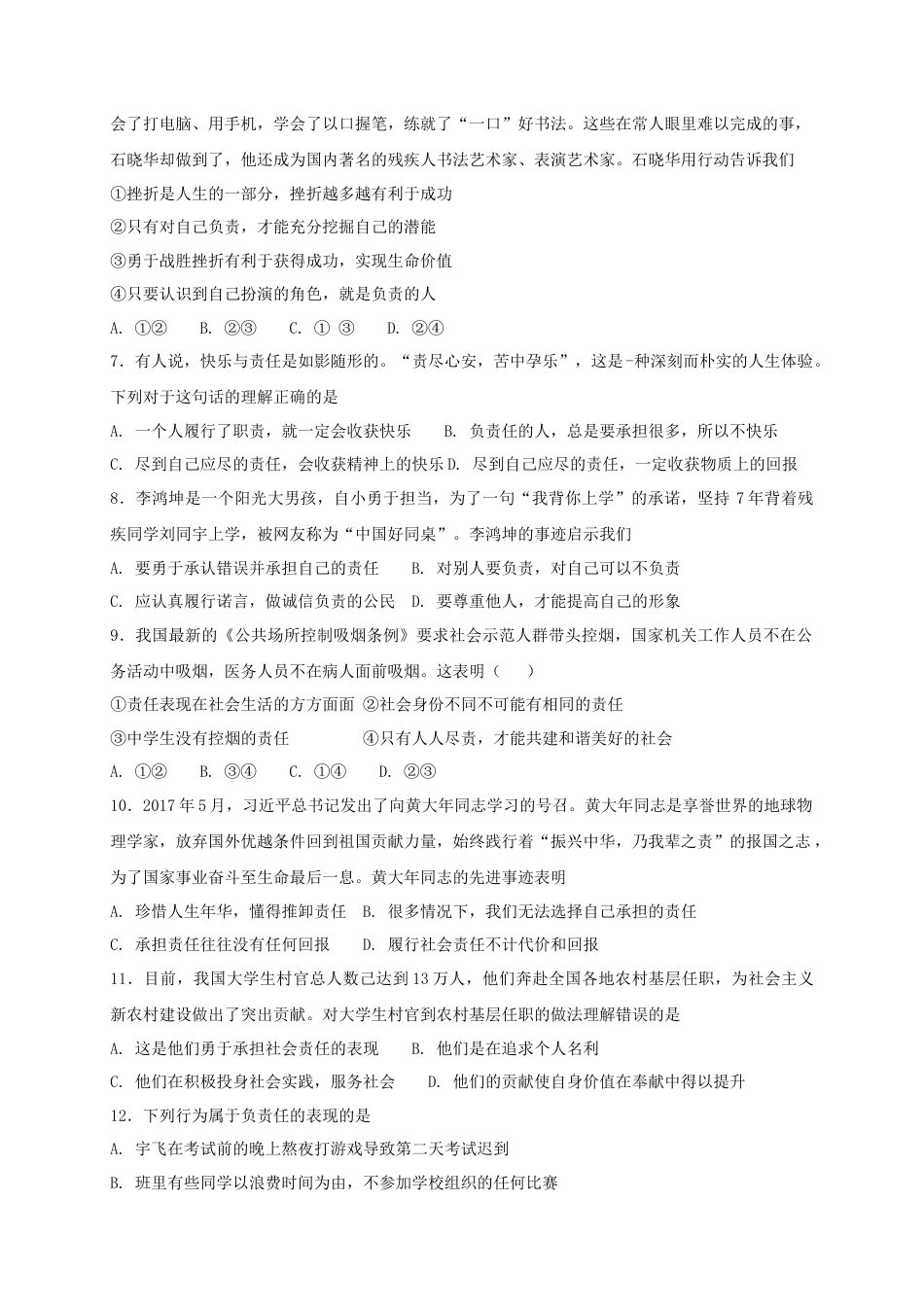 八年级道德与法治上册第三单元勇担社会责任第六课责任与角色同在第2框做负责任的人课时练习.doc_第2页