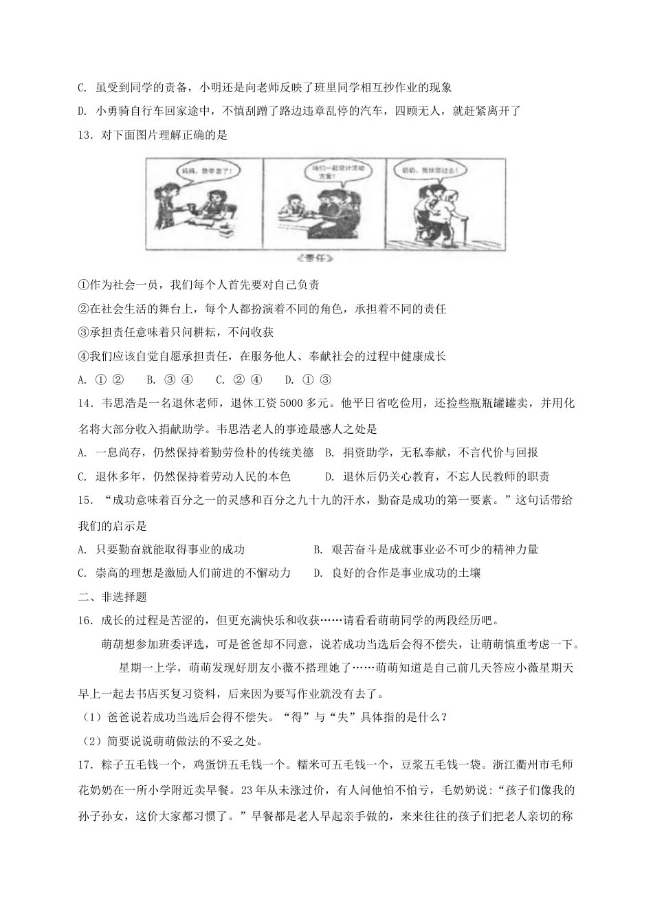 八年级道德与法治上册第三单元勇担社会责任第六课责任与角色同在第2框做负责任的人课时练习.doc_第3页