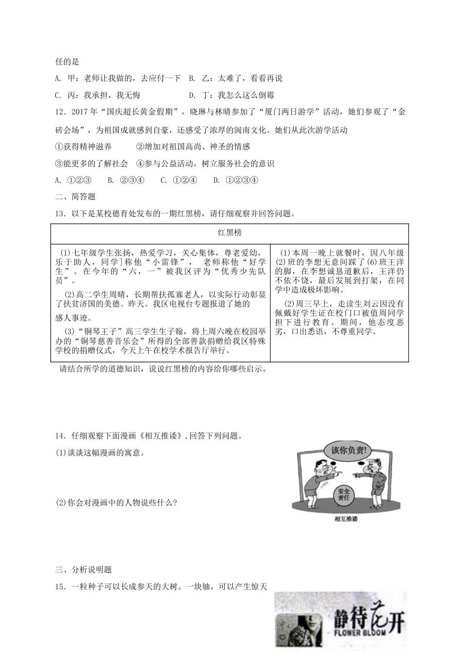 八年级道德与法治上册第三单元勇担社会责任第六课责任与角色同在同步测试.doc_第3页
