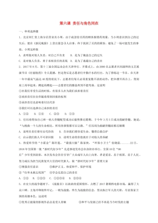 八年级道德与法治上册第三单元勇担社会责任第六课责任与角色同在同步测试.doc