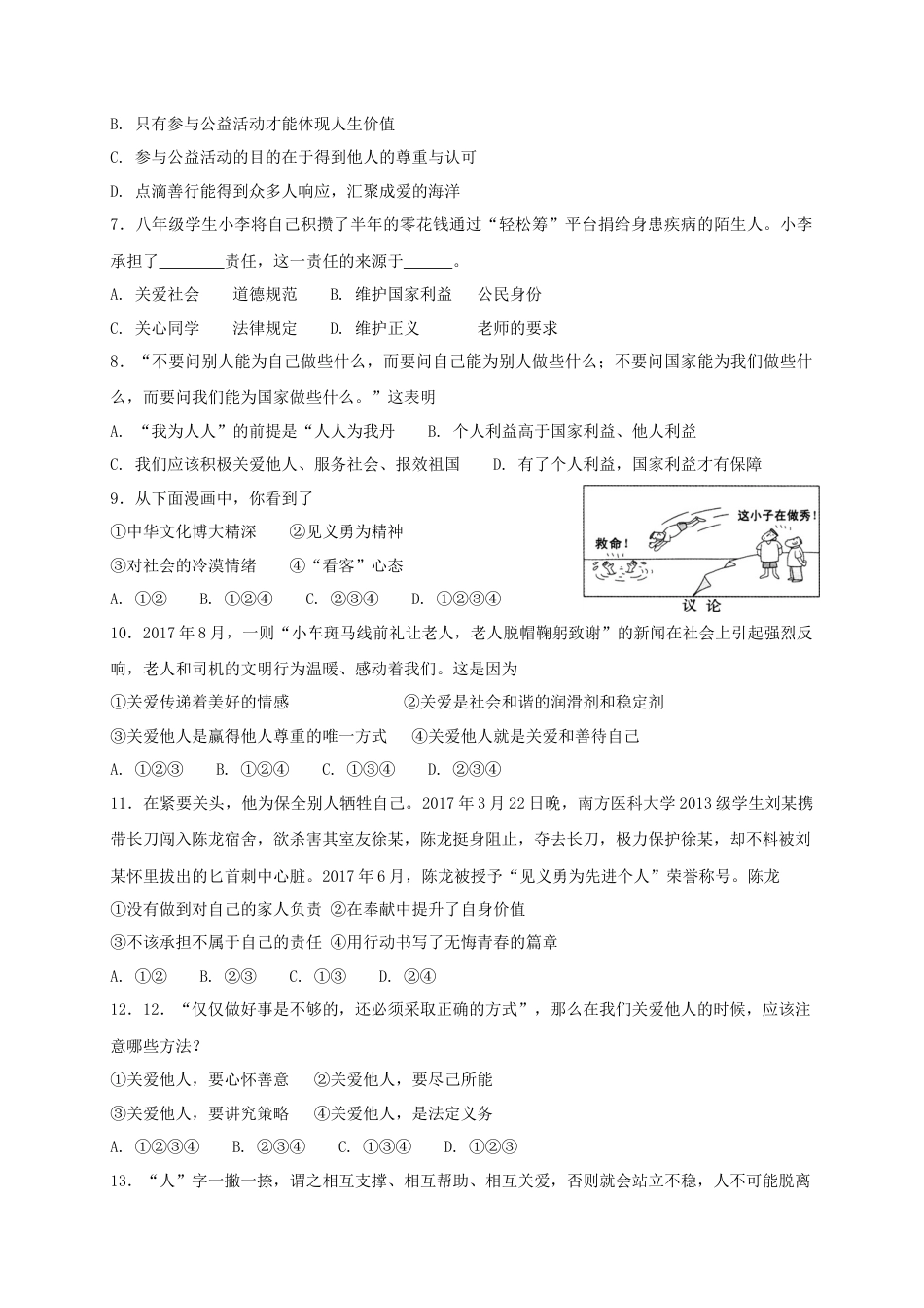 八年级道德与法治上册第三单元勇担社会责任第七课积极奉献社会第1框关爱他人课时练习.doc_第2页