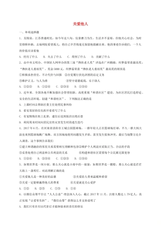 八年级道德与法治上册第三单元勇担社会责任第七课积极奉献社会第1框关爱他人课时练习.doc