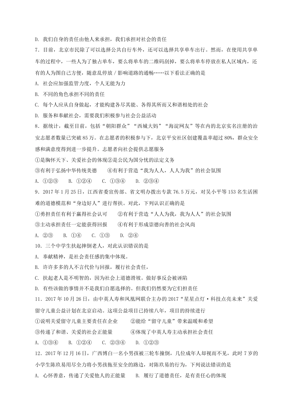 八年级道德与法治上册第三单元勇担社会责任第七课积极奉献社会第2框服务社会课时练习.doc_第2页