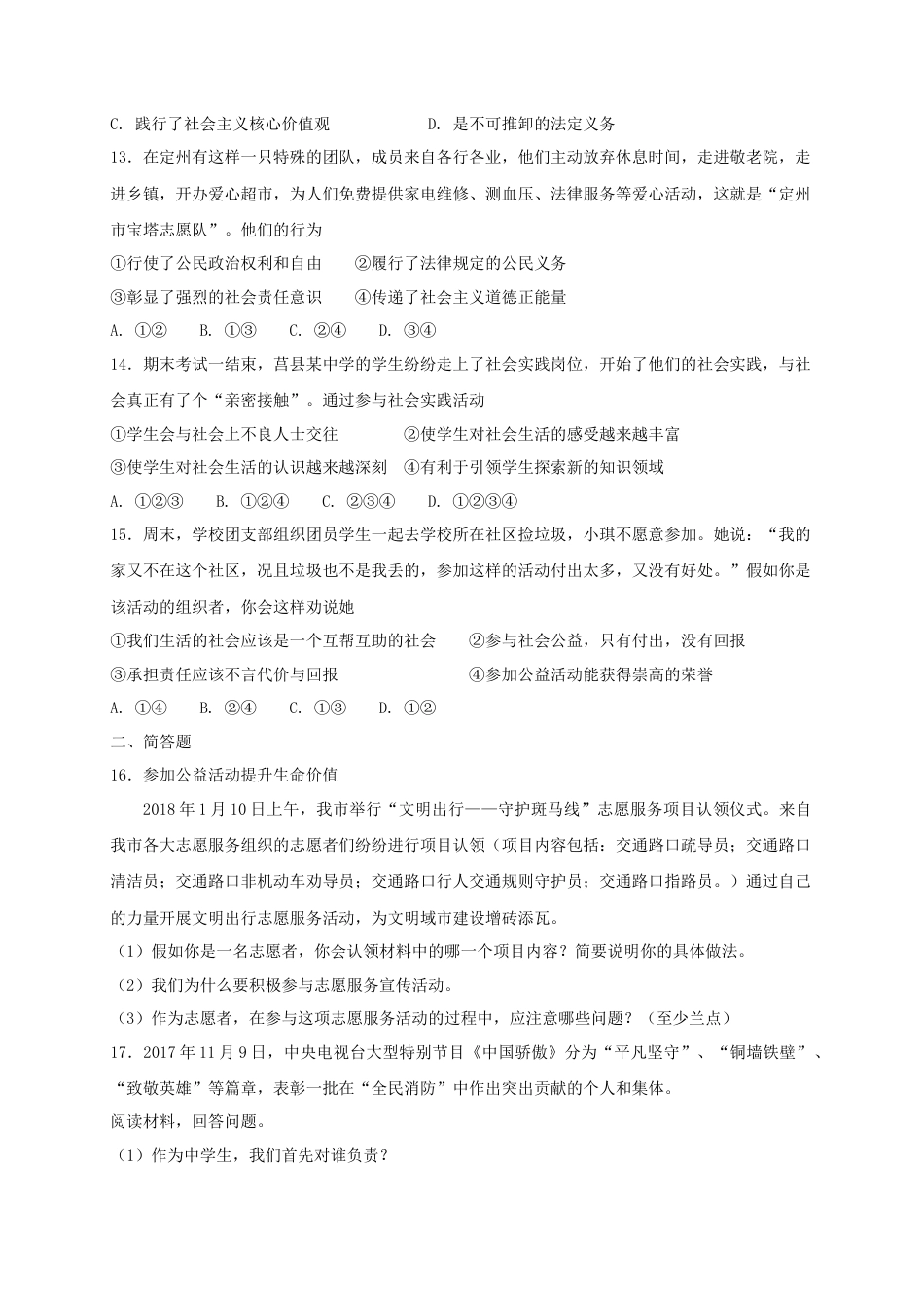 八年级道德与法治上册第三单元勇担社会责任第七课积极奉献社会第2框服务社会课时练习.doc_第3页