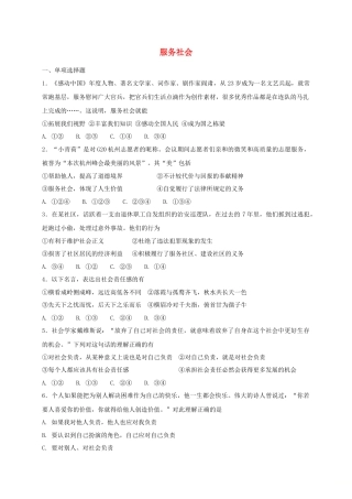 八年级道德与法治上册第三单元勇担社会责任第七课积极奉献社会第2框服务社会课时练习.doc