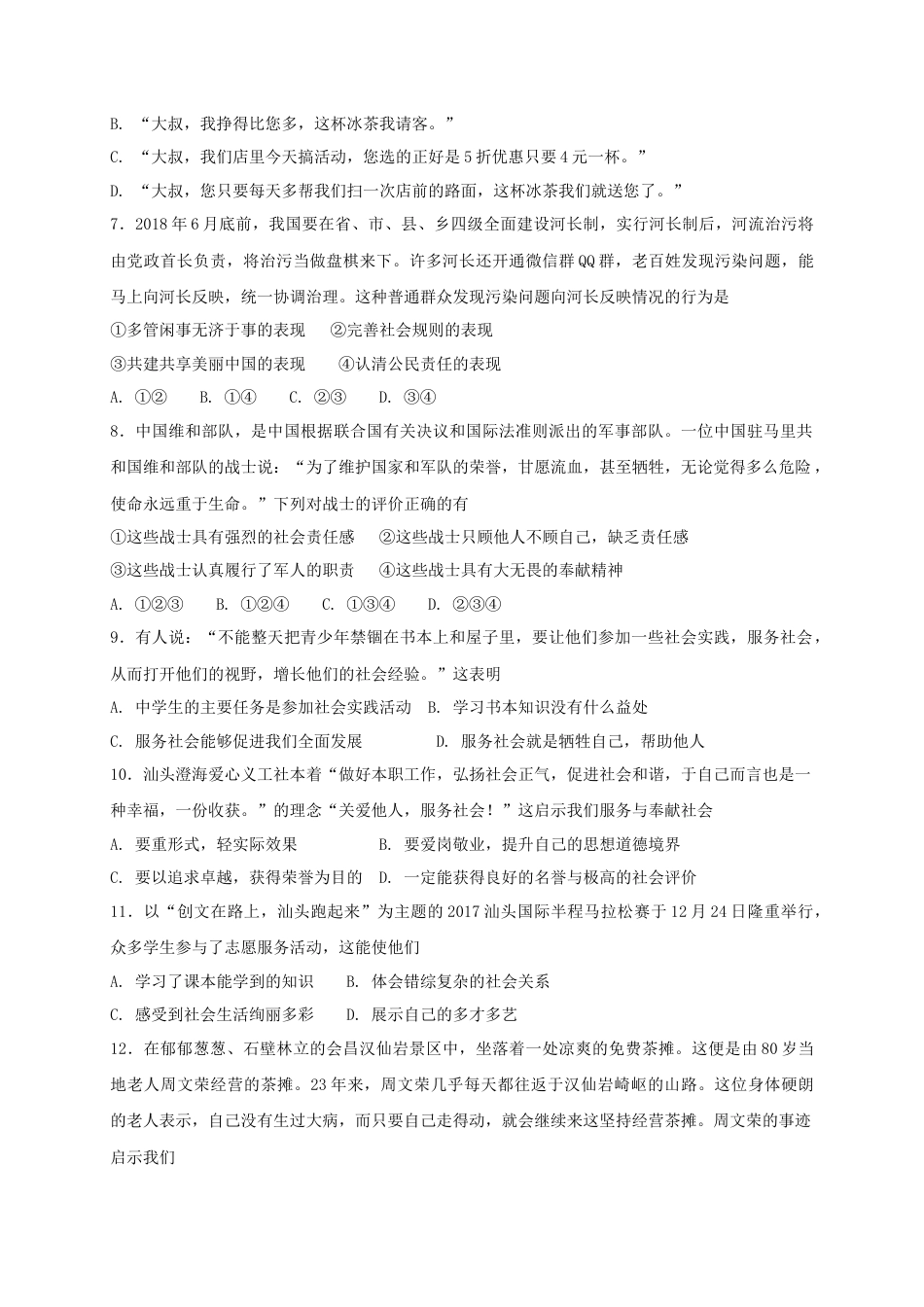 八年级道德与法治上册第三单元勇担社会责任第七课积极奉献社会同步测试.doc_第2页