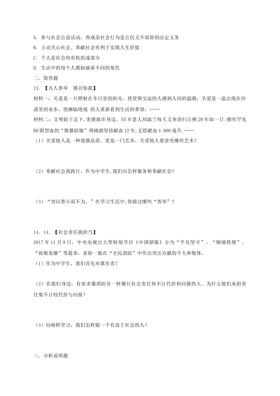 八年级道德与法治上册第三单元勇担社会责任第七课积极奉献社会同步测试.doc_第3页