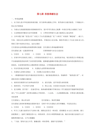 八年级道德与法治上册第三单元勇担社会责任第七课积极奉献社会同步测试.doc