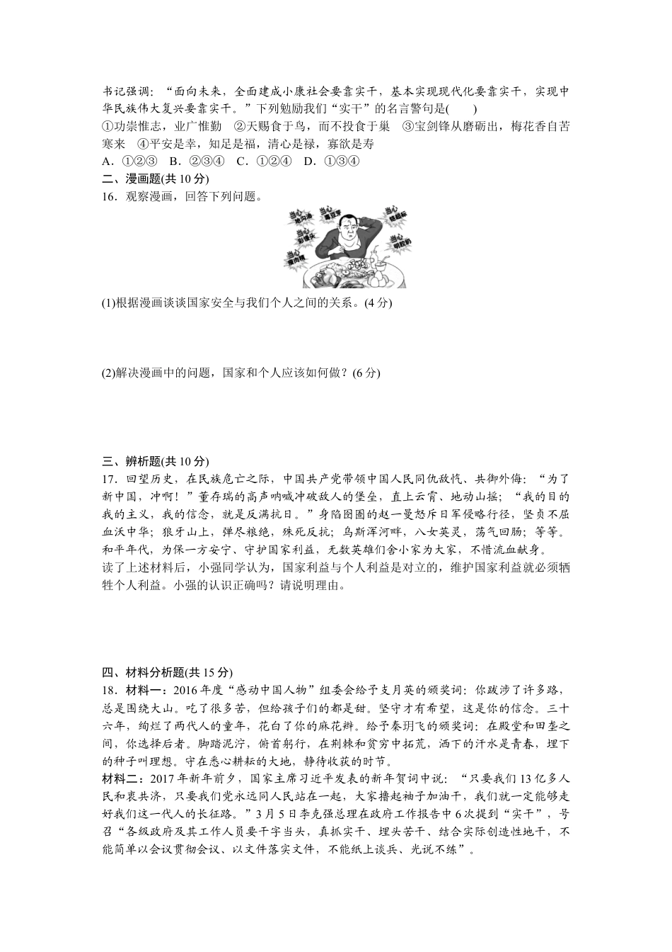 八年级道德与法治上册-第四单元检测卷（word版）.doc_第3页