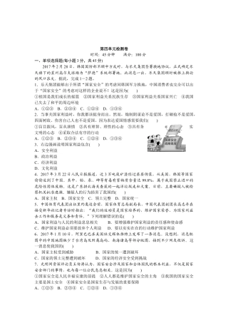 八年级道德与法治上册-第四单元检测卷（word版）.doc