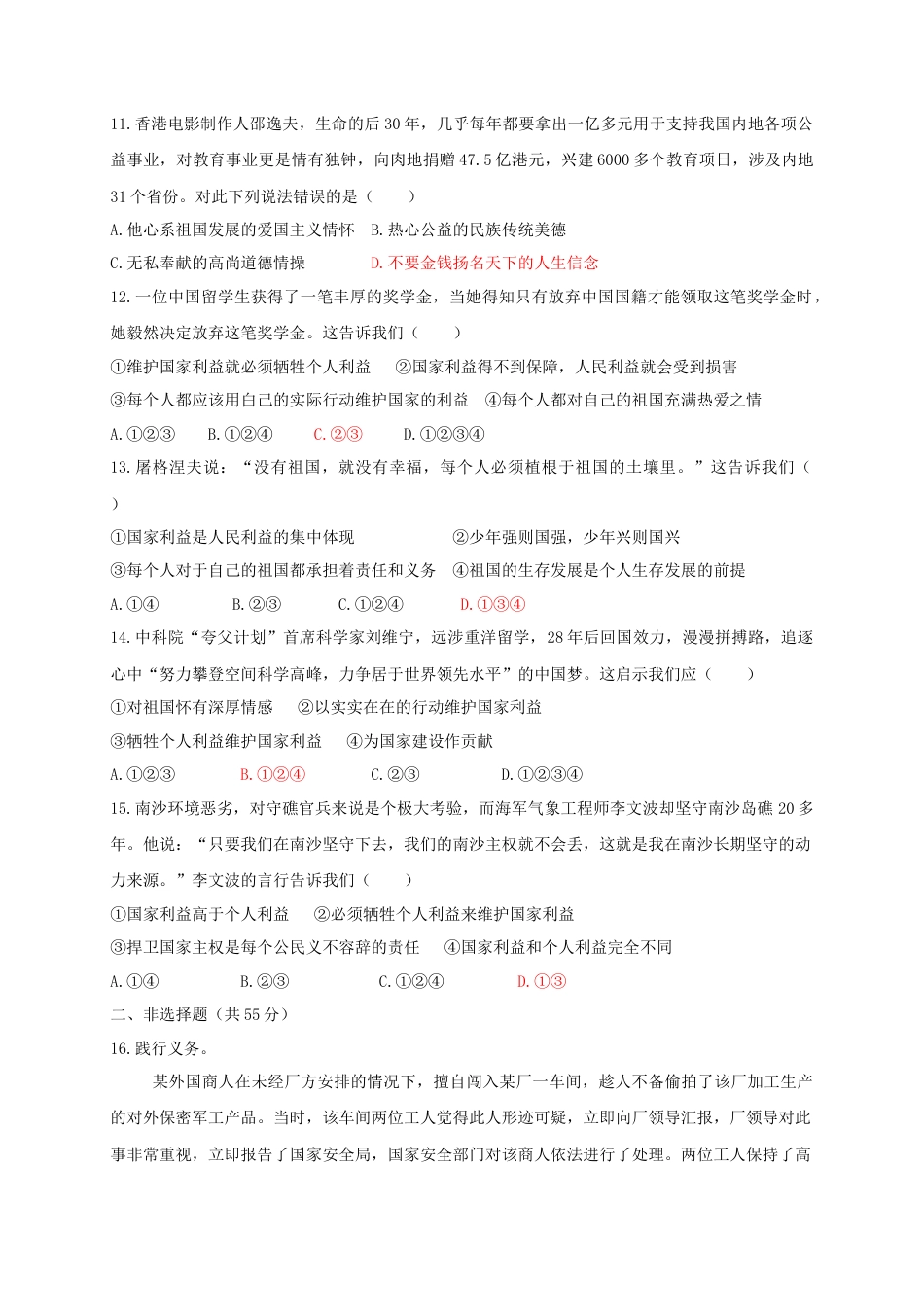 八年级道德与法治上册第四单元维护国家利益测试卷.doc_第3页