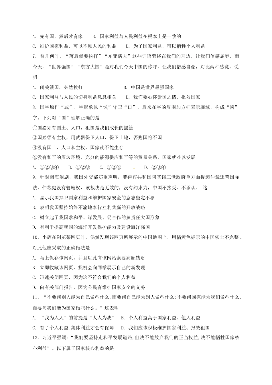 八年级道德与法治上册第四单元维护国家利益第八课国家利益至上第1框国家好大家才会好课时练习.doc_第2页