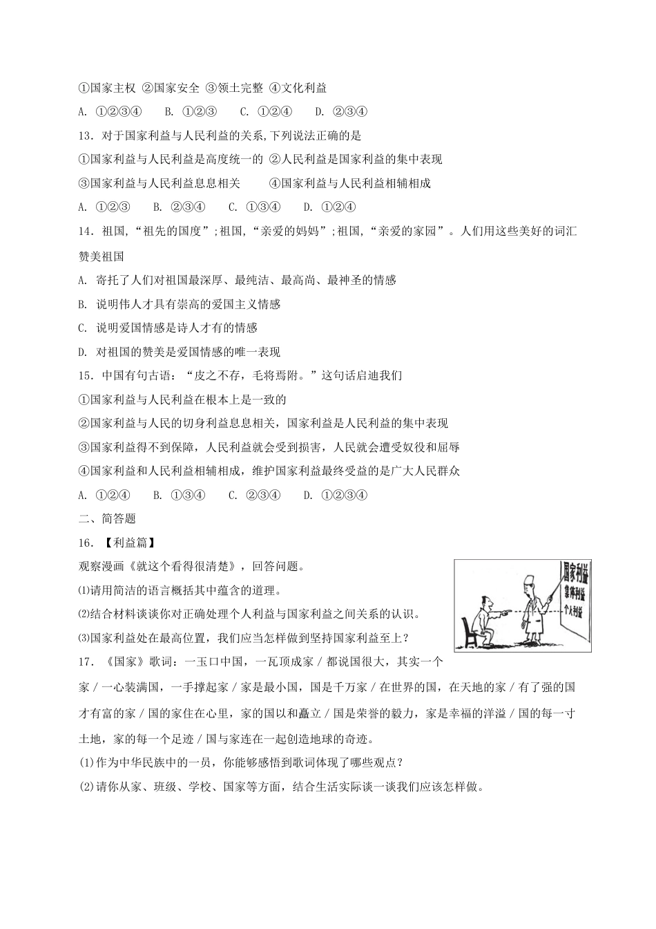 八年级道德与法治上册第四单元维护国家利益第八课国家利益至上第1框国家好大家才会好课时练习.doc_第3页