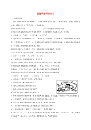 八年级道德与法治上册第四单元维护国家利益第八课国家利益至上第2框坚持国家利益至上课时练习.doc