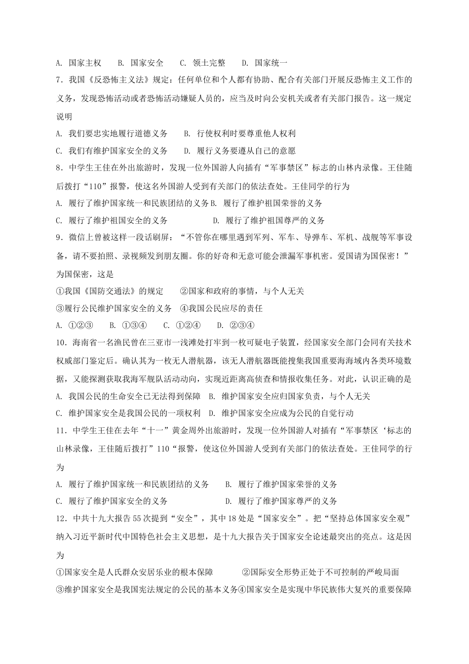 八年级道德与法治上册第四单元维护国家利益第九课树立总体国家安全观同步测试.doc_第2页