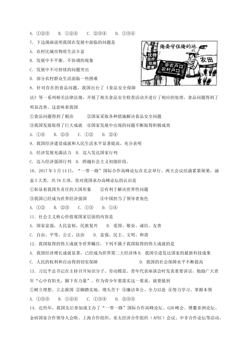 八年级道德与法治上册第四单元维护国家利益第十课建设美好祖国第1框关心国家发展课时练习.doc_第2页