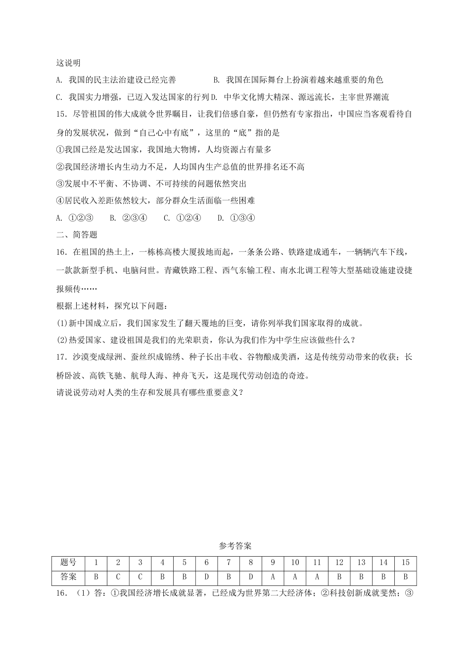 八年级道德与法治上册第四单元维护国家利益第十课建设美好祖国第1框关心国家发展课时练习.doc_第3页