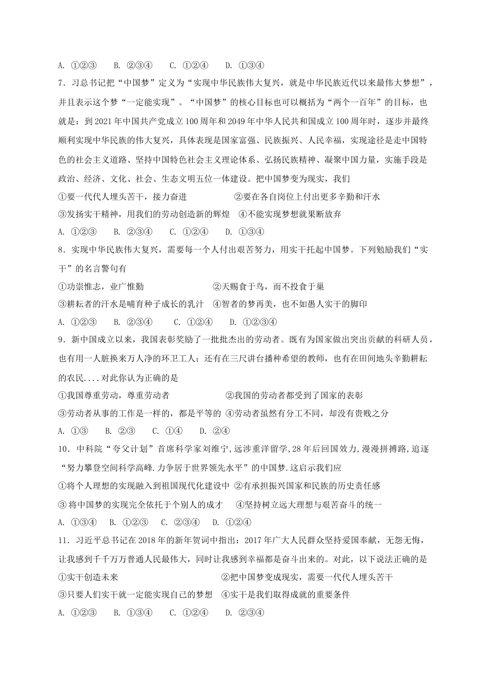 八年级道德与法治上册第四单元维护国家利益第十课建设美好祖国第2框天下兴亡匹夫有责课时练习.doc_第2页