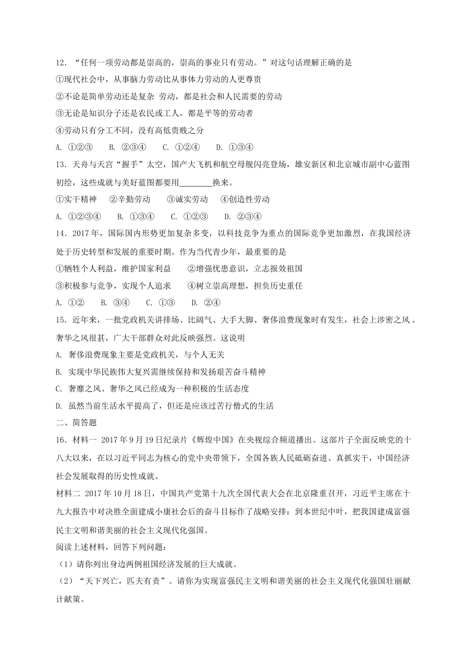 八年级道德与法治上册第四单元维护国家利益第十课建设美好祖国第2框天下兴亡匹夫有责课时练习.doc_第3页