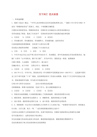 八年级道德与法治上册第四单元维护国家利益第十课建设美好祖国第2框天下兴亡匹夫有责课时练习.doc