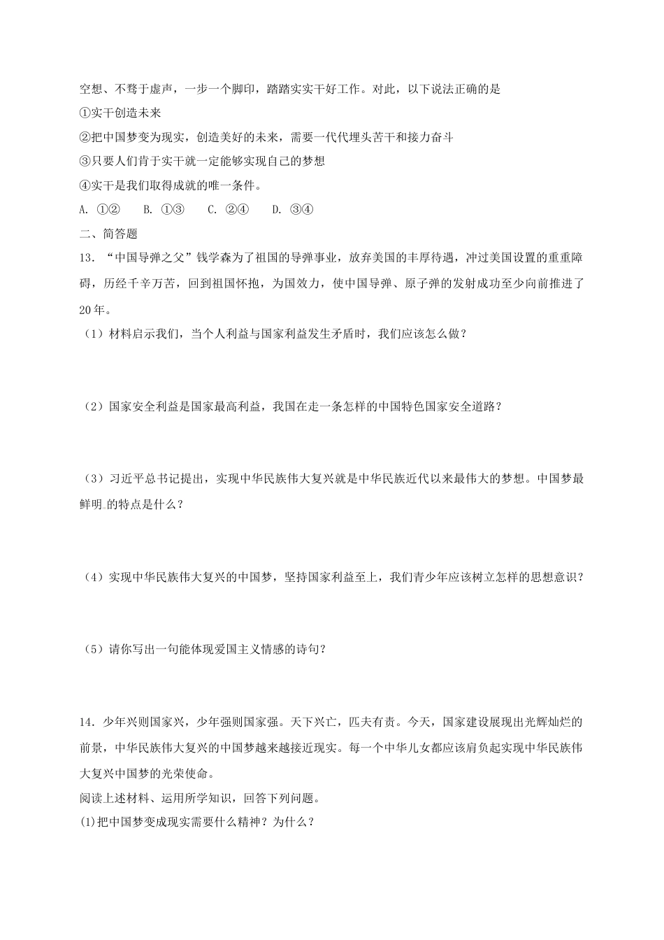 八年级道德与法治上册第四单元维护国家利益第十课建设美好祖国同步测试.doc_第3页