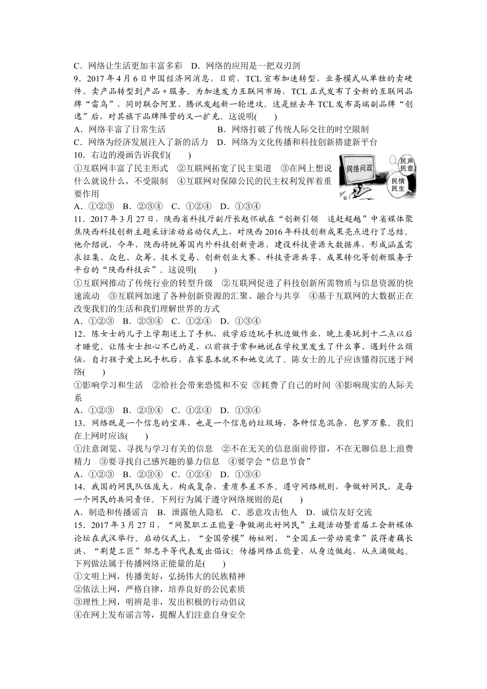 八年级道德与法治上册-第一单元检测卷（word版）.doc_第2页