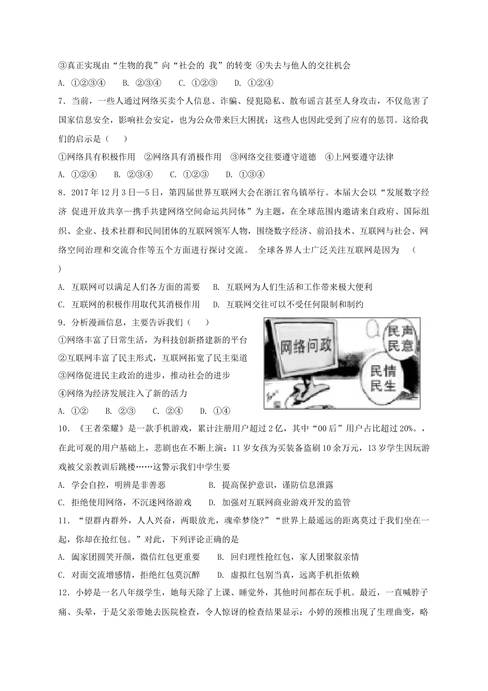 八年级道德与法治上册第一单元走进社会生活单元综合检测卷.doc_第2页