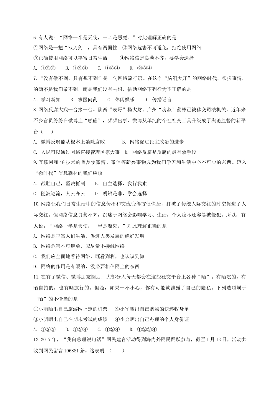 八年级道德与法治上册第一单元走进社会生活第二课网络生活新空间第1框网络改变世界课时练习.doc_第2页