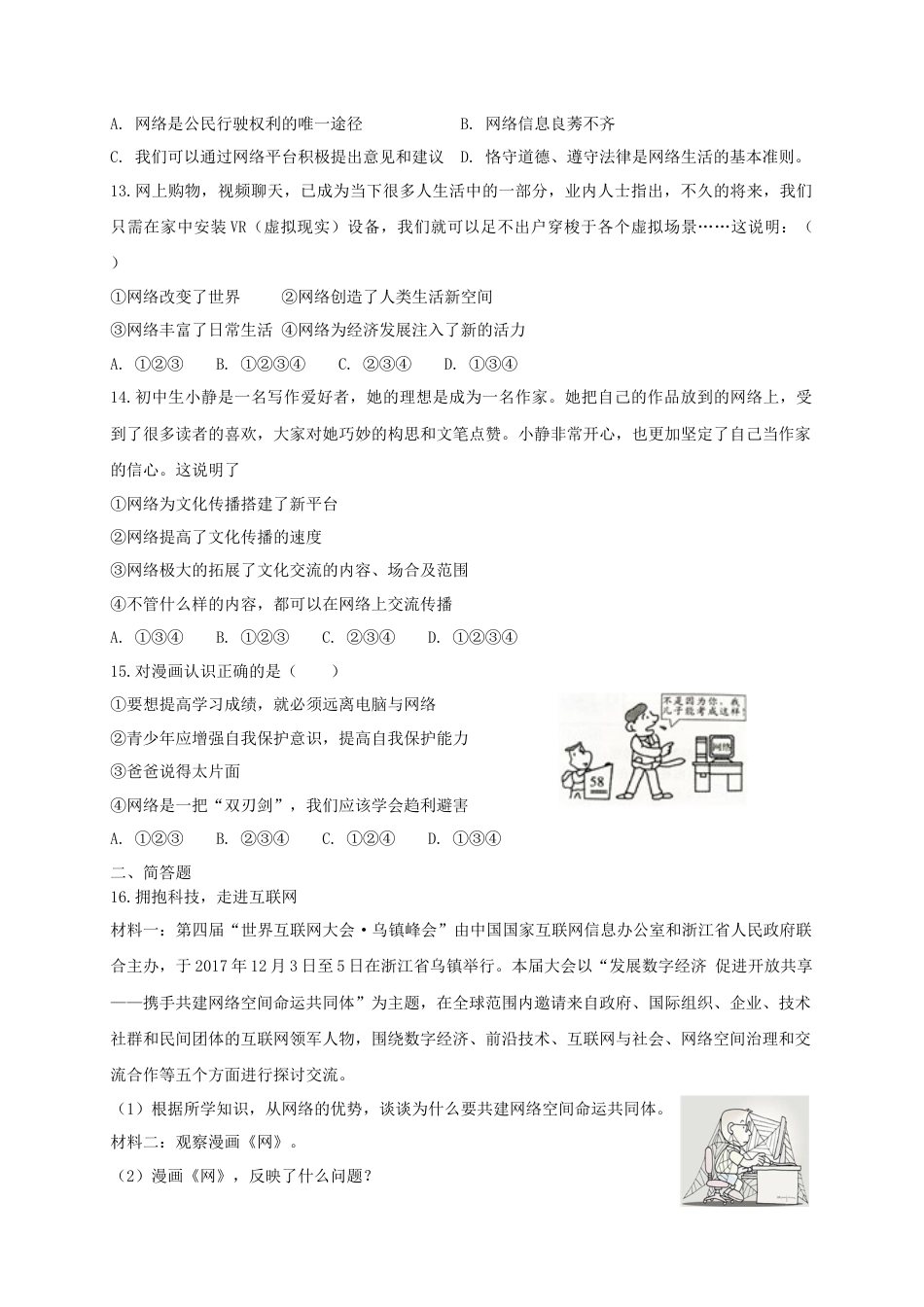 八年级道德与法治上册第一单元走进社会生活第二课网络生活新空间第1框网络改变世界课时练习.doc_第3页