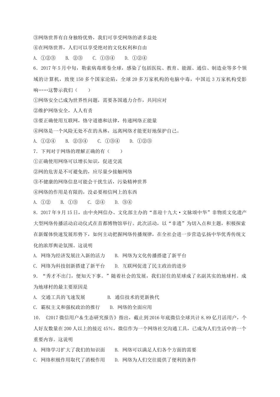 八年级道德与法治上册第一单元走进社会生活第二课网络生活新空间第1框网络改变世界课时训练.doc_第2页