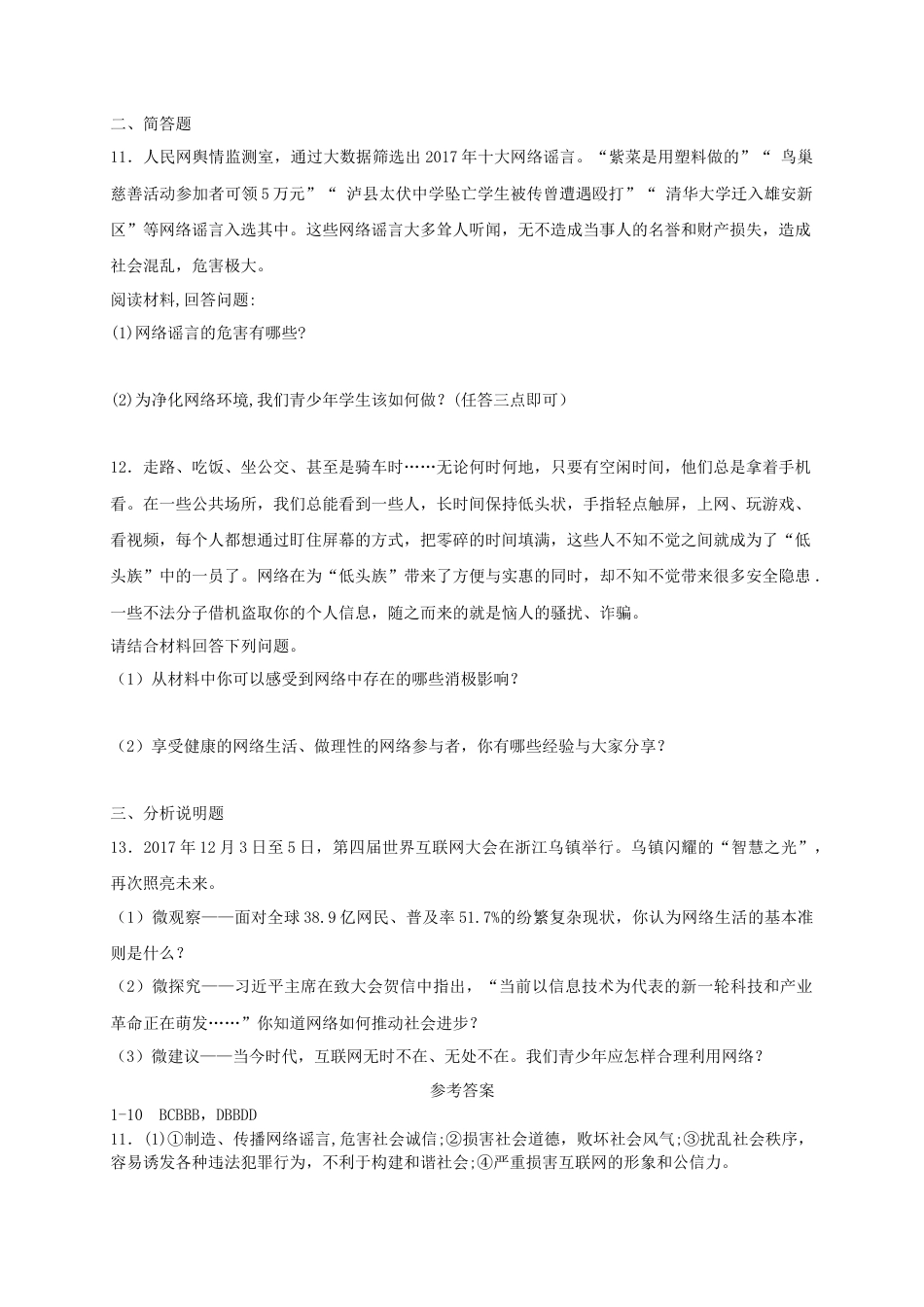 八年级道德与法治上册第一单元走进社会生活第二课网络生活新空间第1框网络改变世界课时训练.doc_第3页