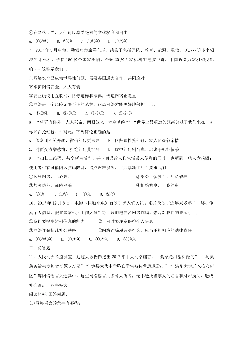 八年级道德与法治上册第一单元走进社会生活第二课网络生活新空间第2框合理利用网络.doc_第2页