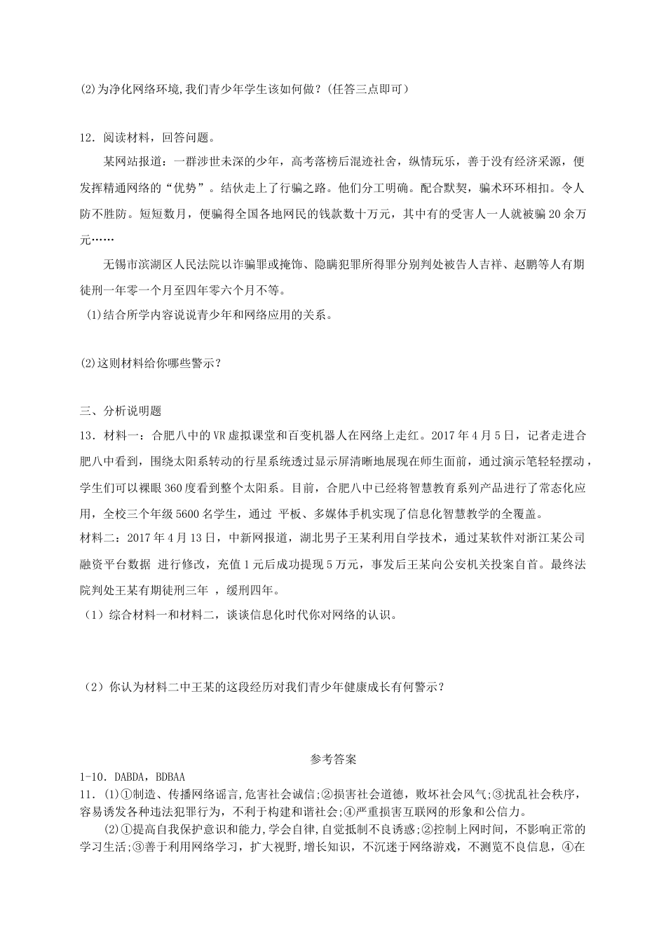 八年级道德与法治上册第一单元走进社会生活第二课网络生活新空间第2框合理利用网络.doc_第3页