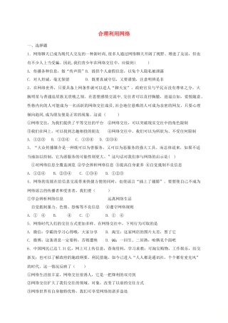 八年级道德与法治上册第一单元走进社会生活第二课网络生活新空间第2框合理利用网络.doc
