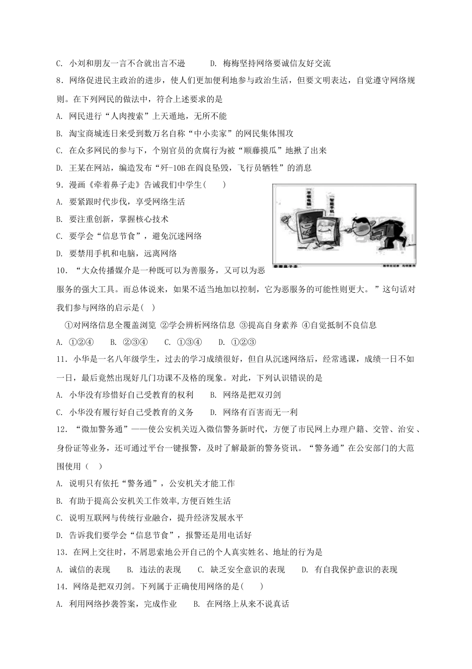 八年级道德与法治上册第一单元走进社会生活第二课网络生活新空间第2框合理利用网络课时练习.doc_第2页