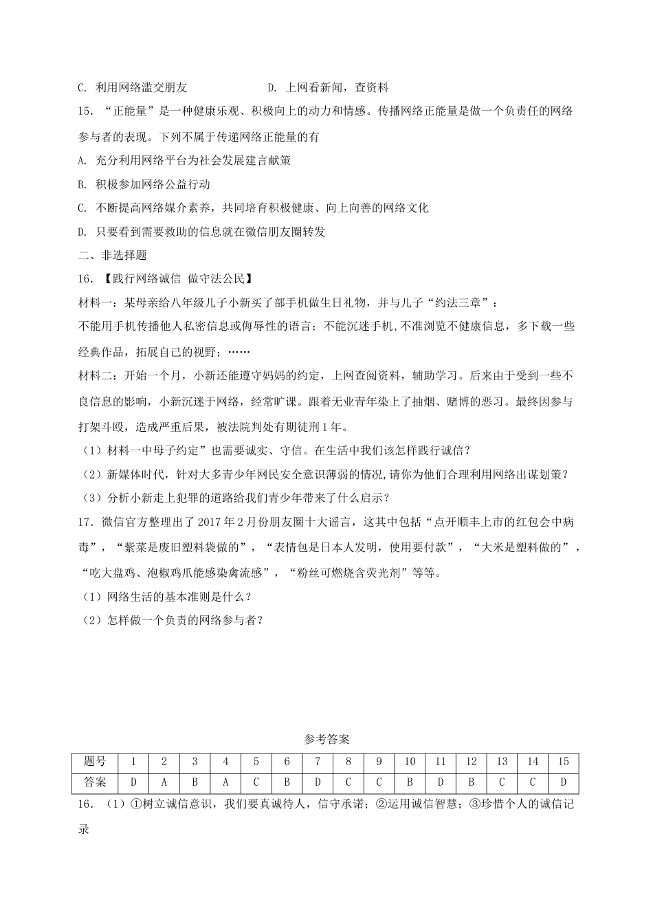 八年级道德与法治上册第一单元走进社会生活第二课网络生活新空间第2框合理利用网络课时练习.doc_第3页