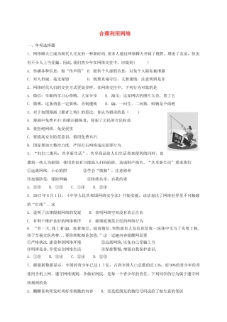 八年级道德与法治上册第一单元走进社会生活第二课网络生活新空间第2框合理利用网络课时练习.doc