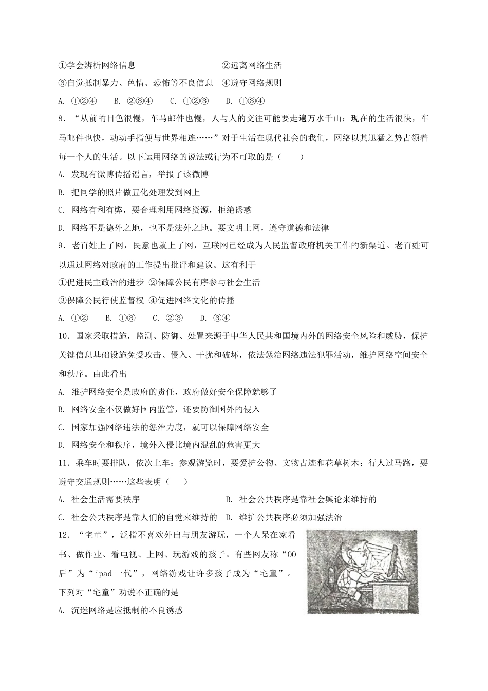 八年级道德与法治上册第一单元走进社会生活第二课网络生活新空间同步测试.doc_第2页