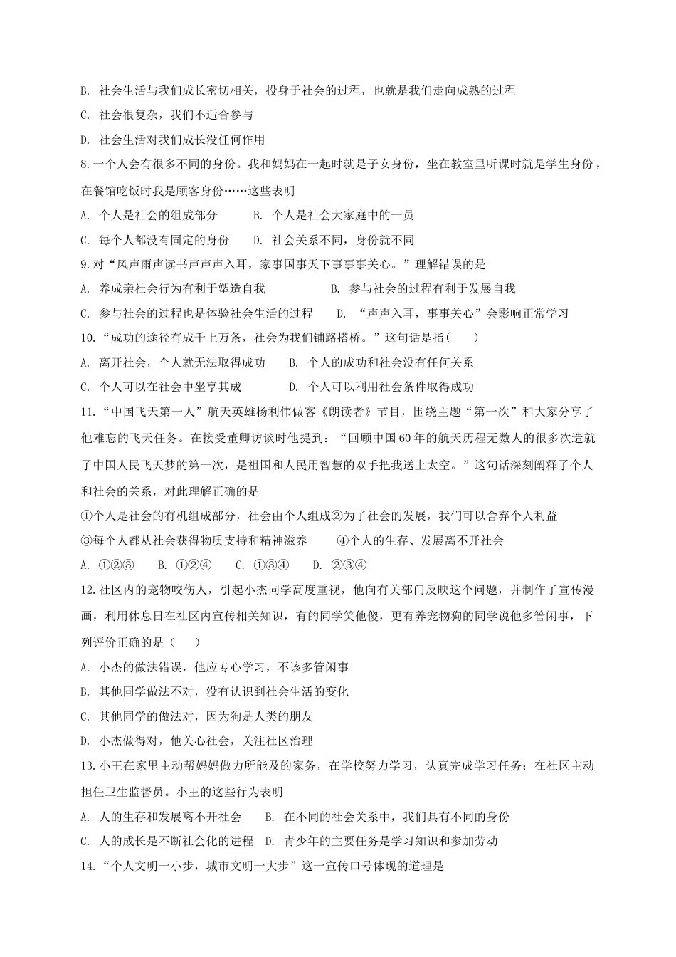 八年级道德与法治上册第一单元走进社会生活第一课丰富的社会生活第1框我与社会课时练习.doc_第2页