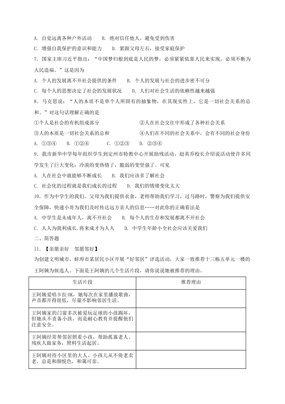 八年级道德与法治上册第一单元走进社会生活第一课丰富的社会生活第1框我与社会课时训练.doc_第2页