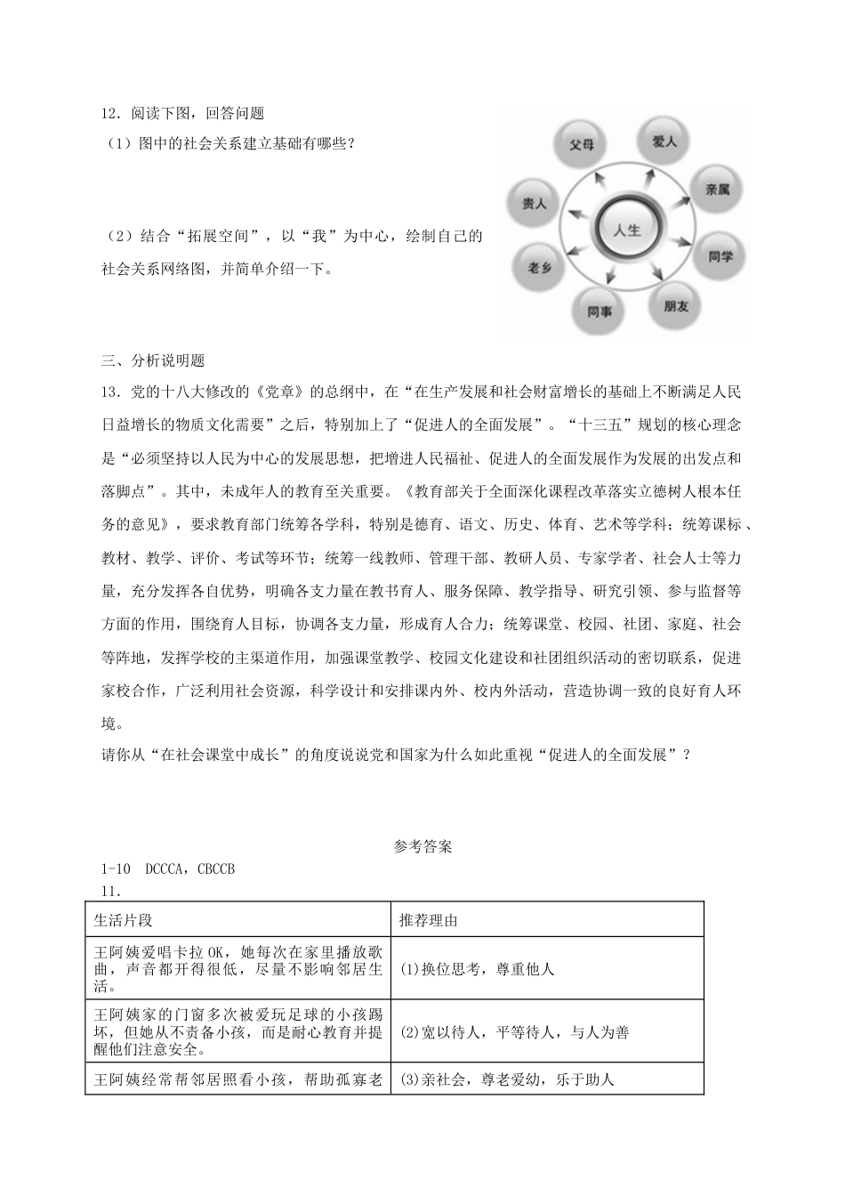 八年级道德与法治上册第一单元走进社会生活第一课丰富的社会生活第1框我与社会课时训练.doc_第3页