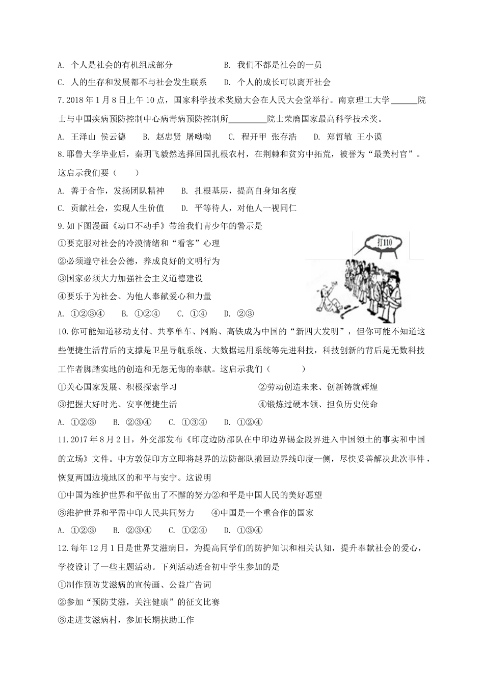 八年级道德与法治上册第一单元走进社会生活第一课丰富的社会生活第2框在社会中成长课时练习.doc_第2页